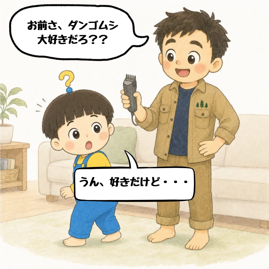 坊主事件2コマ目:振り向くもしまる君に「ダンゴムシ大好きだろ?」