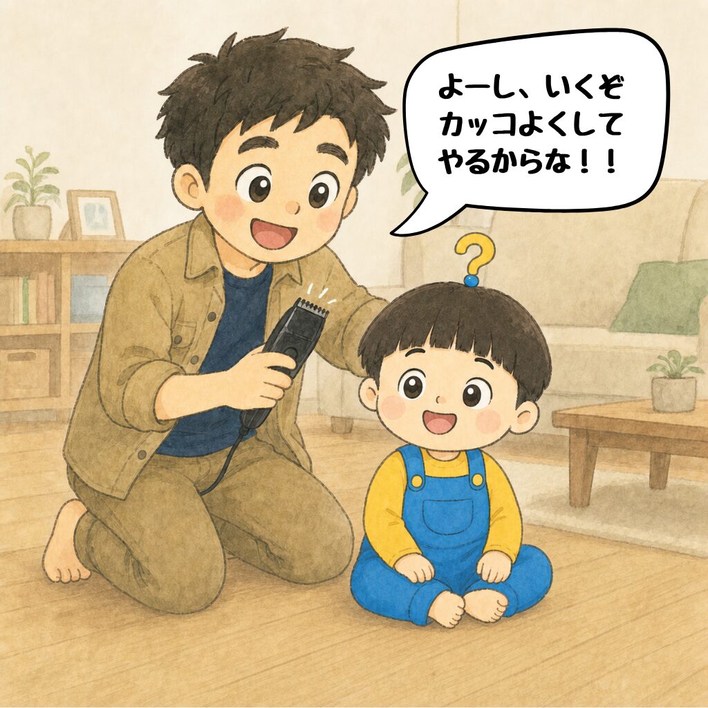 坊主事件2話1コマ目:「カッコよくしてやるからな」と張り切るワクパパ